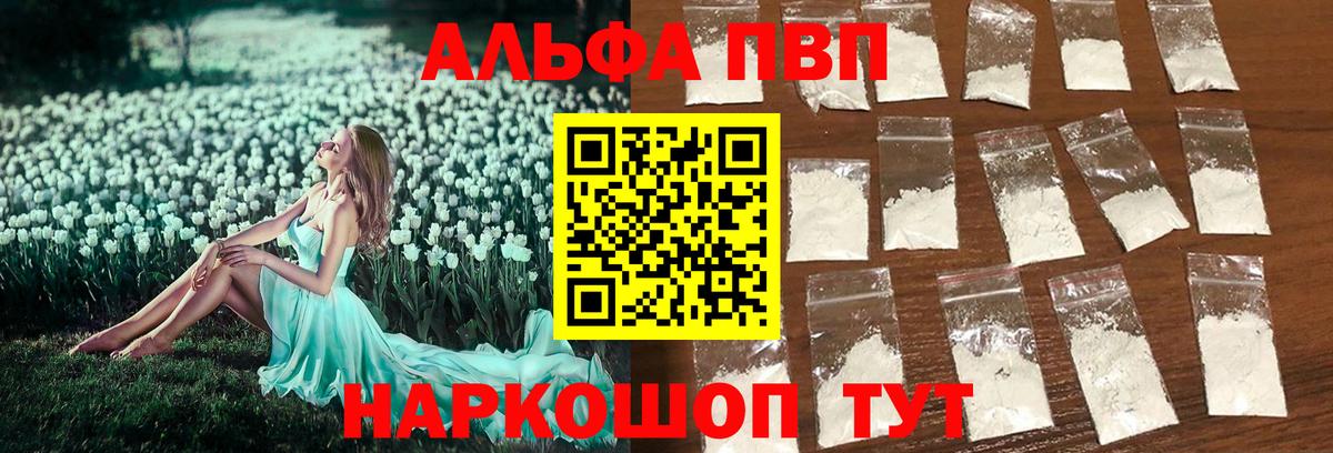 A-PVP Соль Сегежа