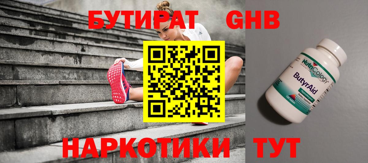 БУТИРАТ бутандиол Сегежа