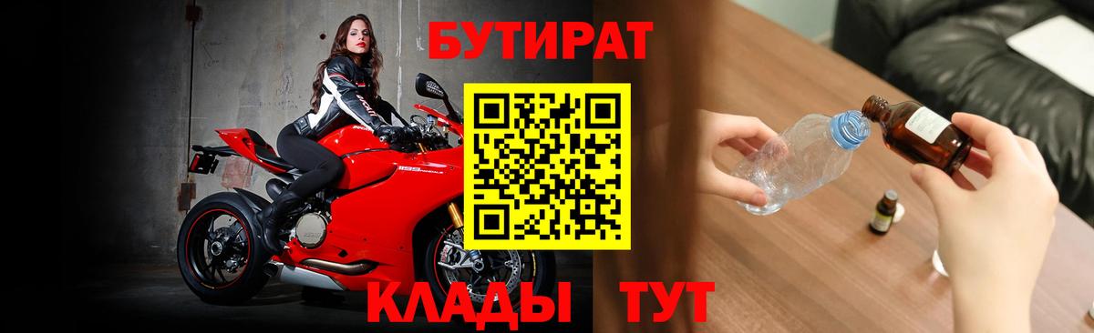 Сегежа  БУТИРАТ  Вход с VPN  Бутират BDO 33% 