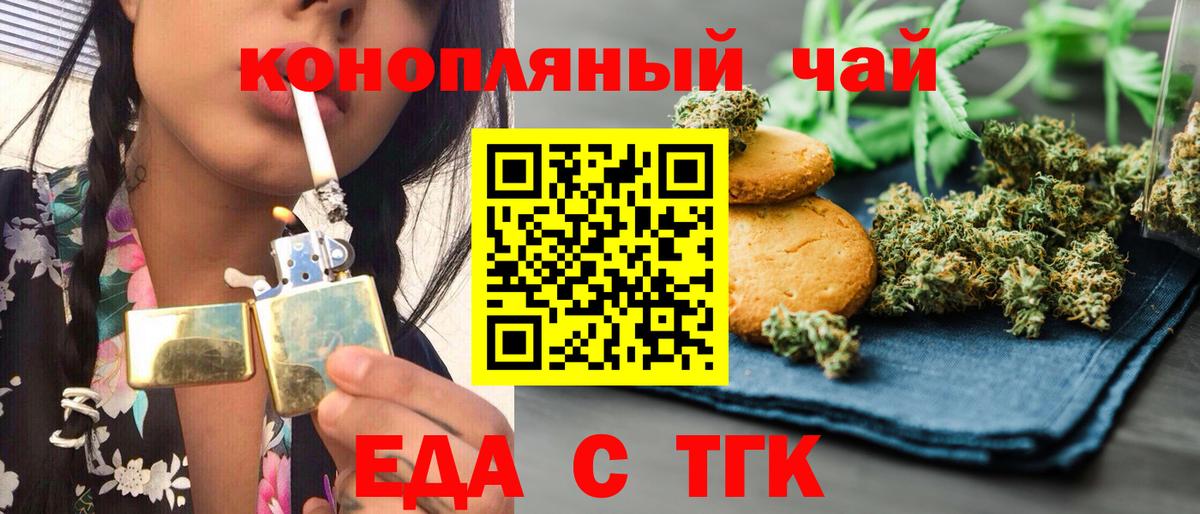 Еда ТГК марихуана  Вход с VPN  Сегежа 