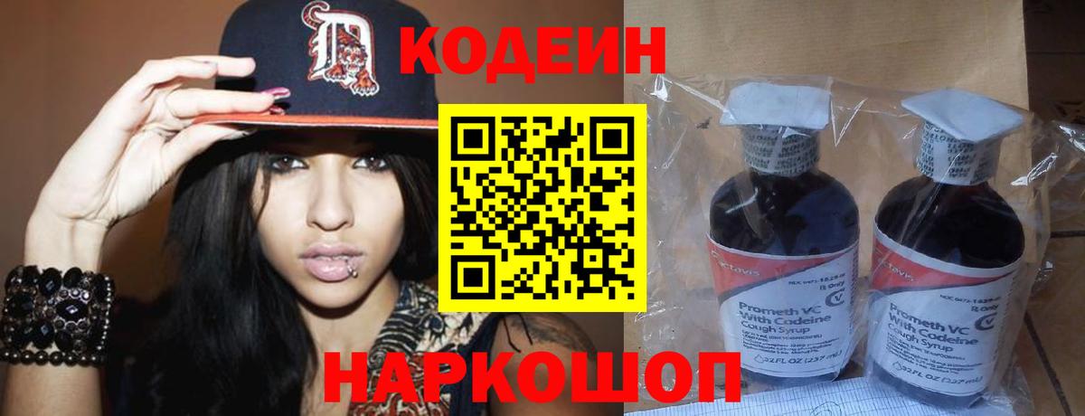 Сегежа  Codein напиток Lean (лин)  Вход с VPN 